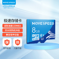 MOVE SPEED 移速 8GB TF（MicroSD）存储卡 A1 U1 C10  读速80MB/s 行车记录仪家庭监控手机内存卡