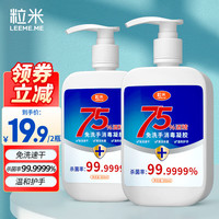 LEEME.ME粒米75%酒精免洗洗手液500ml*2瓶/盒凝胶速干免洗手消毒液家庭装