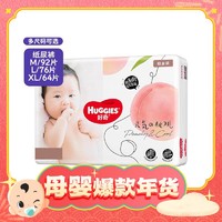 88VIP：HUGGIES 好奇 铂金装 纸尿裤 M92/L76/XL64