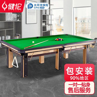 健伦台球桌木库家用中式黑8标准商用室内桌球台案标准尊享款TGZ-FT01