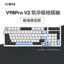 VGN V98pro V2 极地限定款 三模机械键盘 99键 凯华极地狐轴