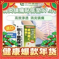 三井药品 进来看，久坐星人的福音，透气型消炎镇痛贴！