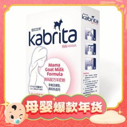 Kabrita 佳贝艾特 孕产妇羊奶粉 国行版 800g