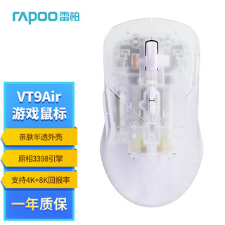 RAPOO 雷柏 VT9Air轻量化59g原相3398引擎支持4K+8K回报率亲肤半透外壳紫色 VT9Air星霜