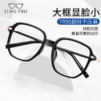 镜邦大框近视眼镜平光防蓝光护目镜透明框男女通用可配度数黑色