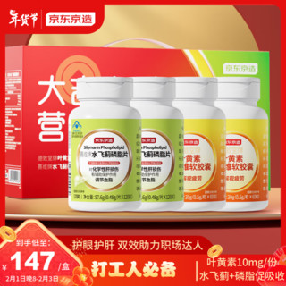 PLUS会员：京东京造 高含量叶黄素120粒+水飞蓟240粒