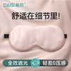 戴思（DAISI）真丝眼罩 睡眠遮光眼罩 蚕丝透气 0压力适用午睡旅游 助眠眼罩女士 真丝 樱花粉 【柔软遮光】真丝眼罩 樱花粉