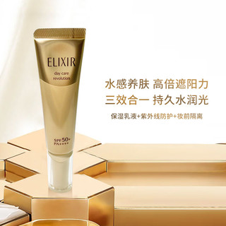 ELIXIR 怡丽丝尔 金管防晒隔离霜SPF50+35ml面部防紫外线清爽防晒乳