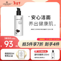 LIVING NATURE 有机洁面乳洗面奶温和低泡水润保湿孕敏120ml