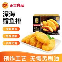 CP 正大食品 鱈魚排 300g 預制菜加熱即食 海鮮制品