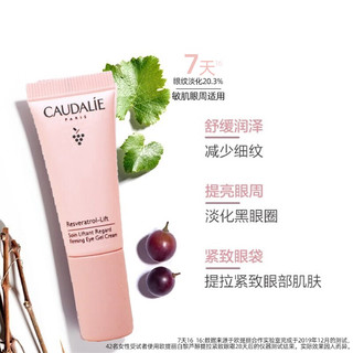 CAUDALIE 欧缇丽 白藜芦醇紧致提升眼霜5ml 淡化黑眼圈细纹