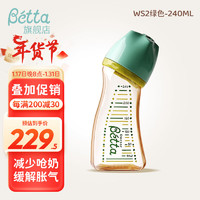 Betta蓓特奶瓶新生儿减少呛奶胀气奶瓶宽口径PPSU6个月+ 240ml绿色