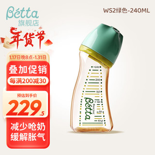 Bétta 蓓特 Betta蓓特奶瓶新生儿减少呛奶胀气奶瓶宽口径PPSU6个月+ 240ml绿色