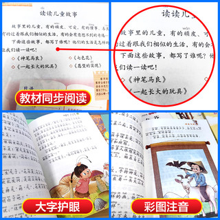 神笔马良二年级必读 全套5册快乐读书吧二年级下册注音版一起长大的玩具七色花大头儿子和小头爸爸愿望的实现小学阅读课外书