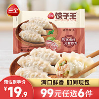 三全 饺子王 饺子王经典猪肉蒸饺(12只)420g