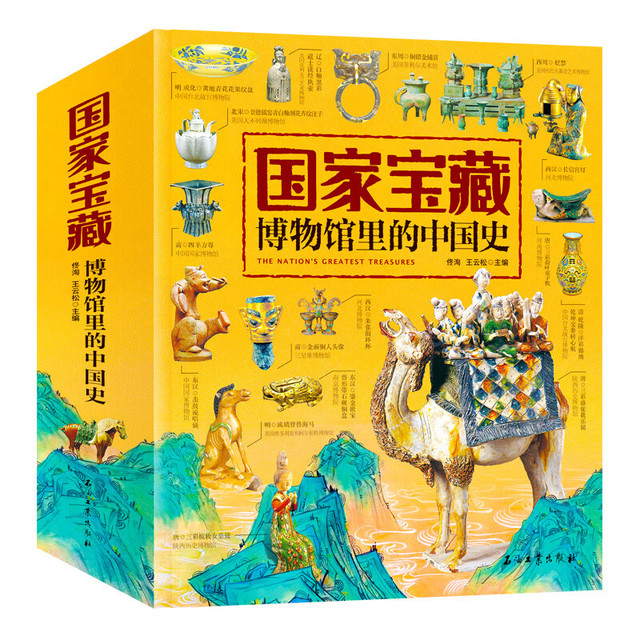 今日必买：《国家宝藏·博物馆里的中国史》（套装共4册）