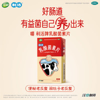 江中食疗 乳酸菌素片0.4g*64片 x 1盒