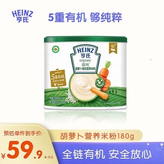 Heinz 亨氏 有机米粉绿宝盒婴儿宝宝辅食高铁营养米糊罐装-1 胡萝卜有机营养米粉180g