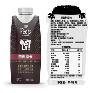 【9瓶】临期 OATLY 噢麦力燕麦摩卡250ml低糖即饮植物奶咖啡饮料