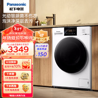 Panasonic 松下 XQG100-NVAE 滚筒洗衣机 10kg 白月光P3S