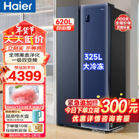 Haier 海尔 620升家用超薄大容量对开门双开门电冰箱 大冷冻空间全域黑金净化双变频一级能效