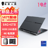 未来人类(Terrans Force)地球人X911 14代酷睿i9 17.3英寸高性能工作站电脑(i9-14900HX 64G 6T RTX4090 4K144Hz)