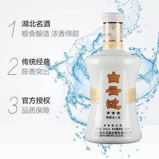 白云边 金三星45度陈酿浓香型白酒粮食酒口粮酒500ML×6整箱含礼袋