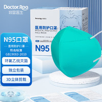 袋鼠医生 口罩N95型灭菌级防护口罩医用独立包装耳挂式豆青色30只