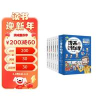全套6册这才是孩子爱看的漫画物理别莱利曼俄罗斯原1分钟物理漫画科普儿童心理学启蒙书籍