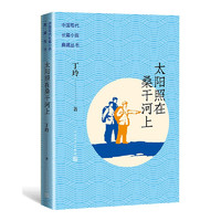 太阳照在桑干河上/中国现代长篇小说典藏丛书