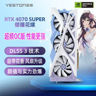 GeForce RTX 4070 SUPER 12G D6X 樱瞳花嫁OC
