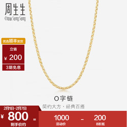 Chow Sang Sang 周生生 04800N 简约18K黄金项链 40cm 0.8g