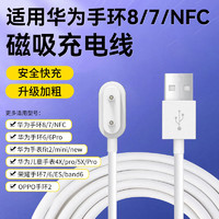 STIGER 斯泰克 适用华为手环充电线8/7/6/NFCwatchFIT/儿童电话手表5X/4X/4Pro/荣耀7/6/ES/band6手表充电器