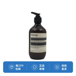 伊索（Aesop）洗手液500ml清洁肌肤 抗菌清洁 500ml 1片