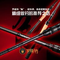 罗威纳罗威纳 触 专业竞技版虫竿 大锥度 高感度 鳜鱼竿 鲈鱼竿 东丽 2023款触+682M枪柄