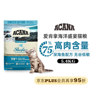 海洋盛宴系列 无谷深海鱼全阶段猫粮 5.4kg