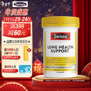 Swisse 斯维诗 Ultiboost 肺部动能片 90片