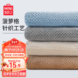 MINISO 名创优品 A类抗菌加厚毛巾 男女洗脸洗澡家用干发大面巾 3条装 浅咖+白+灰