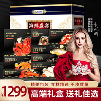 MARINEFAMILY 海洋世家 海鲜礼盒大礼包含帝王蟹/大龙虾16种10.53斤9888型年货春节礼券礼品卡