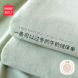 MINISO 名创优品 法兰绒加厚床单 果绿 230*250cm