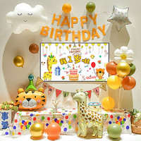 酷依宝 周岁生日电视投屏动物园主题狮子长颈鹿生日布置装饰背景气球套装