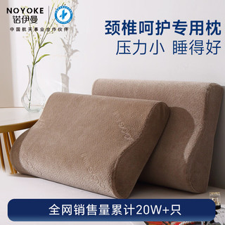 noyoke 诺伊曼 舒眠记忆枕 50*30*7/10cm