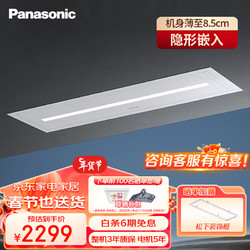 Panasonic 松下 嵌入隐藏式 电动晾衣架