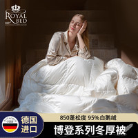 obb royalbed OBB Bodensee博登系列 白鹅绒冬被 白色 220*240cm 升级款