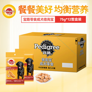 Pedigree 宝路 狗零食 倍亮宝肉质零食 75g*12袋