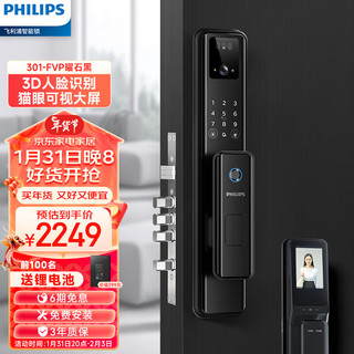 PHILIPS 飞利浦 智能锁301 WIFI智联按门铃抓拍 301FVP人脸+大屏猫眼）