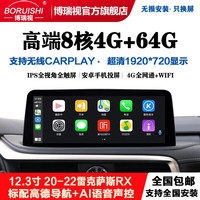博瑞视雷克萨斯rx300/450es300/200改装中控大屏车机导航360全景一体机 8核4+64+360全景记录仪 12.3寸20款RX/ES 全国安装