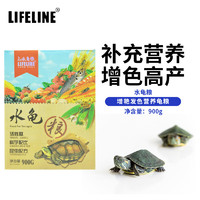 Lifeline 命脉乌龟饲料龟粮通用巴西草龟马祖瑞幼龟海豚中华草陆黄头地图龟（圆柱形水龟粮900g）