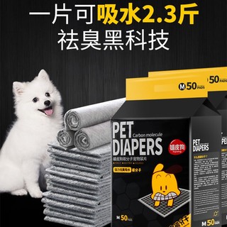 hipidog 嬉皮狗 狗狗尿垫 猫狗通用除臭吸水尿片加厚100片宠物尿不湿大尺寸卫生垫 碳分子 M：45*60cm/50片