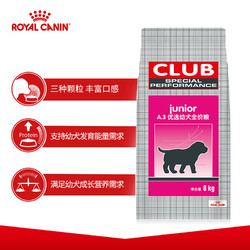 ROYAL CANIN 皇家 A3全犬幼犬狗粮 8kg